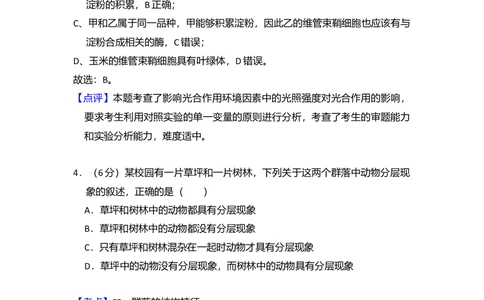 2011年高考生物试卷（大纲版，全国Ⅱ卷）（解析卷）_生物历年高考真题_新&middot;Word版2008-2025&middot;高考生物真题_生物（按省份分类）2008-2025_2008-2024&middot;（贵州）生物高考真题