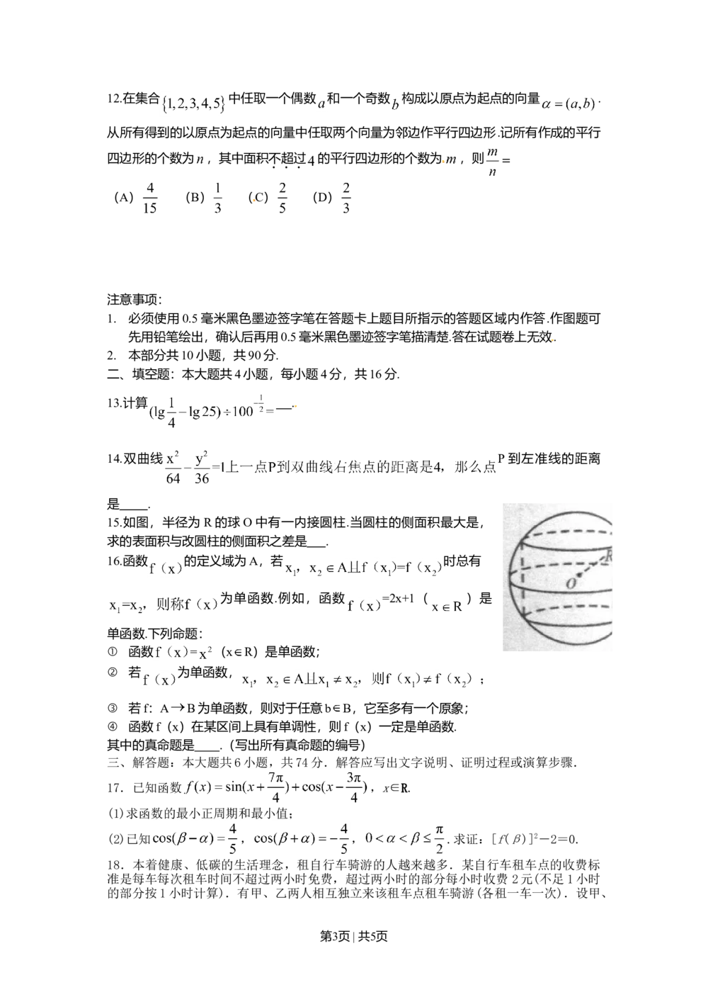 2011年高考数学试卷（理）（四川）（空白卷）_历年高考真题合集_数学历年高考真题_新&middot;Word版2008-2025&middot;高考数学真题_数学（按试卷类型分类）2008-2025_自主命题卷&middot;数学（2008-2025）