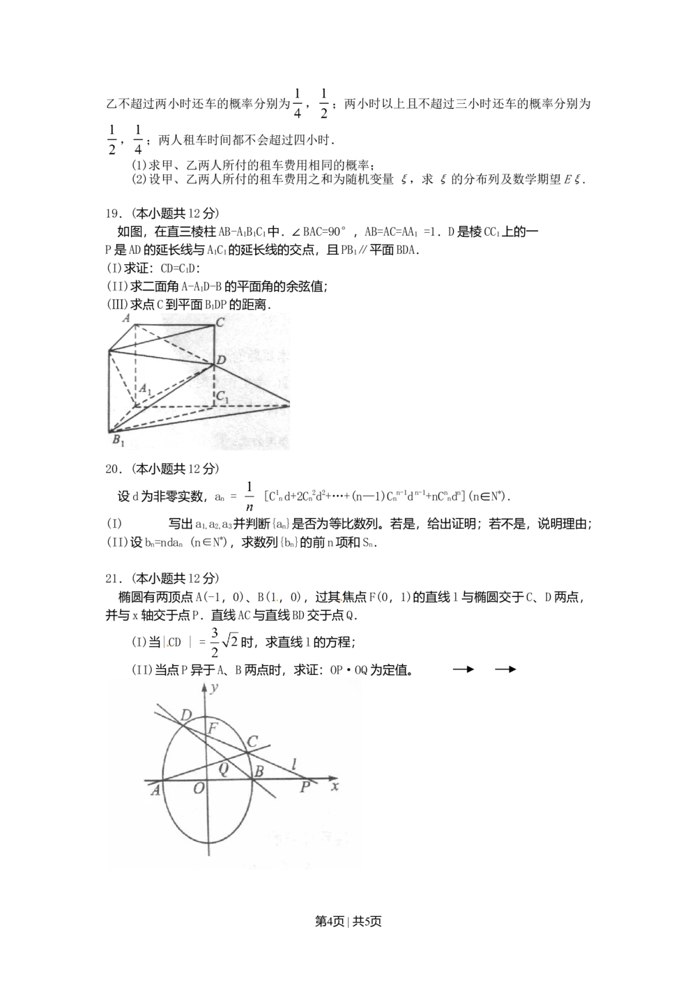 2011年高考数学试卷（理）（四川）（空白卷）_历年高考真题合集_数学历年高考真题_新&middot;Word版2008-2025&middot;高考数学真题_数学（按试卷类型分类）2008-2025_自主命题卷&middot;数学（2008-2025）
