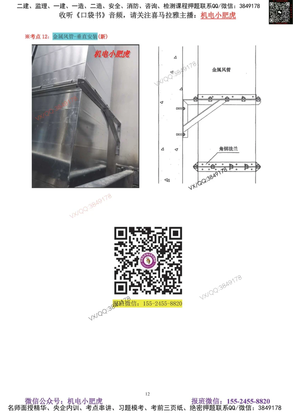 03讲-实操看图-空调（空白讲义）_2026年一级建造师_2026年一建机电_2025年一建机电SVIP_04-冲刺串讲✿考点强化✿小灶集训_68-机电《实操看图班》小肥虎SMR