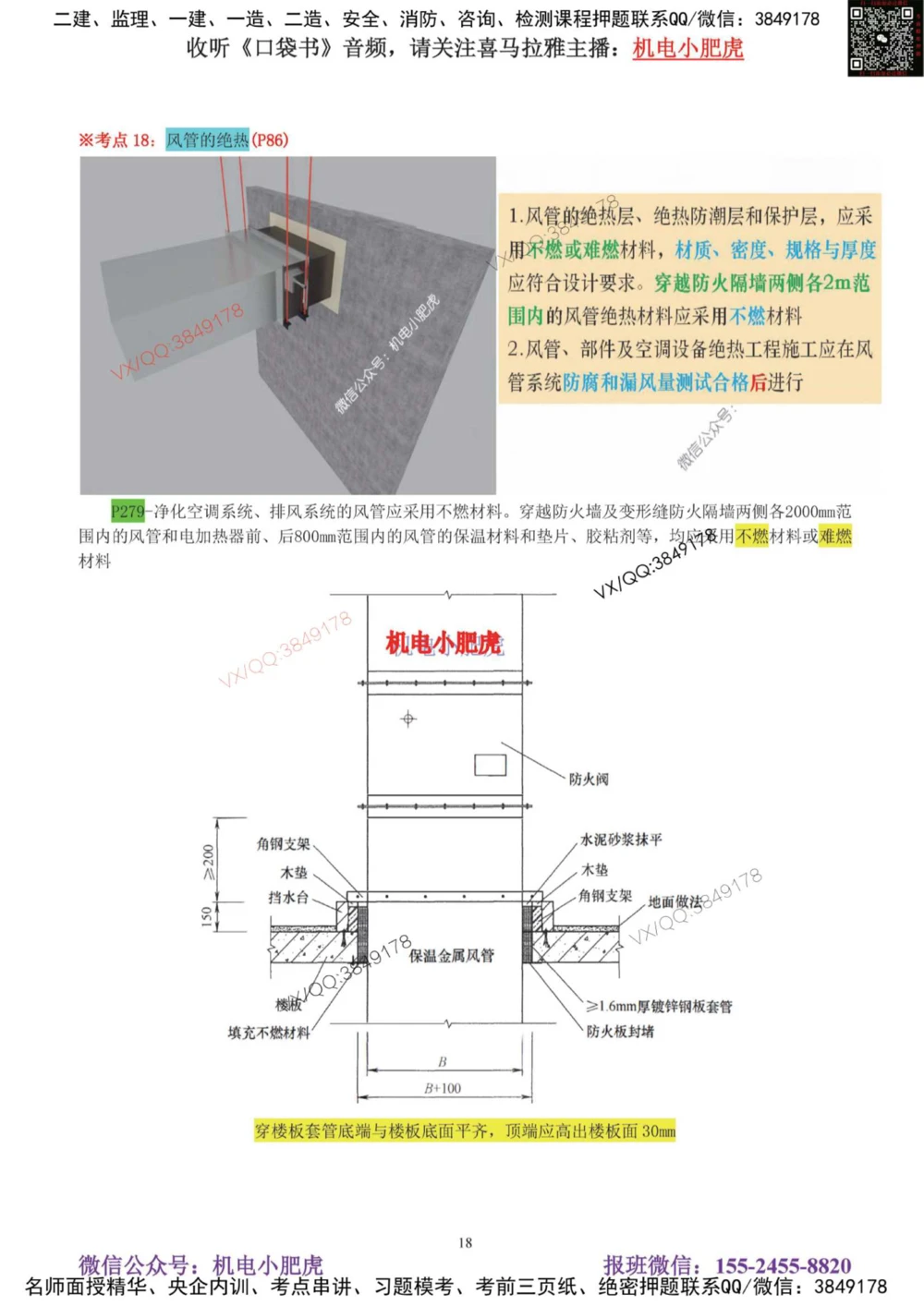 03讲-实操看图-空调（空白讲义）_2026年一级建造师_2026年一建机电_2025年一建机电SVIP_04-冲刺串讲✿考点强化✿小灶集训_68-机电《实操看图班》小肥虎SMR