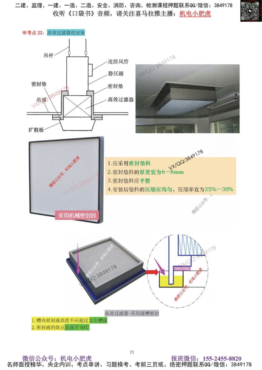 03讲-实操看图-空调（空白讲义）_2026年一级建造师_2026年一建机电_2025年一建机电SVIP_04-冲刺串讲✿考点强化✿小灶集训_68-机电《实操看图班》小肥虎SMR