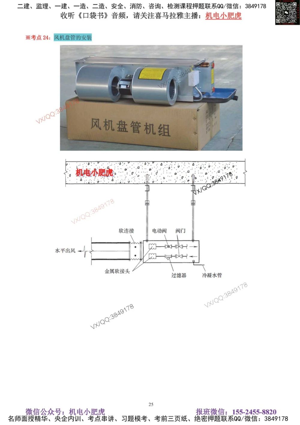 03讲-实操看图-空调（空白讲义）_2026年一级建造师_2026年一建机电_2025年一建机电SVIP_04-冲刺串讲✿考点强化✿小灶集训_68-机电《实操看图班》小肥虎SMR