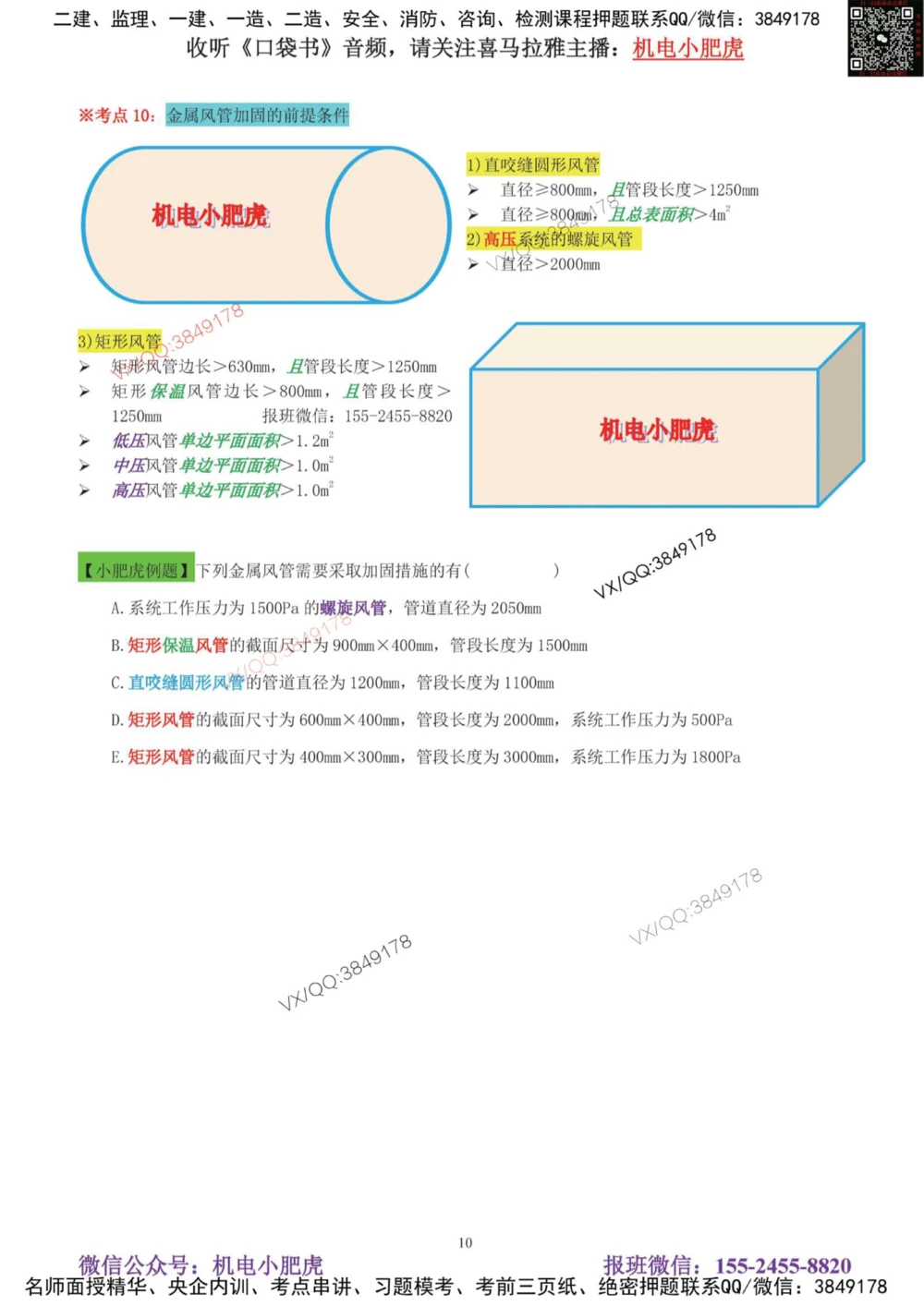 03讲-实操看图-空调（空白讲义）_2026年一级建造师_2026年一建机电_2025年一建机电SVIP_04-冲刺串讲✿考点强化✿小灶集训_68-机电《实操看图班》小肥虎SMR