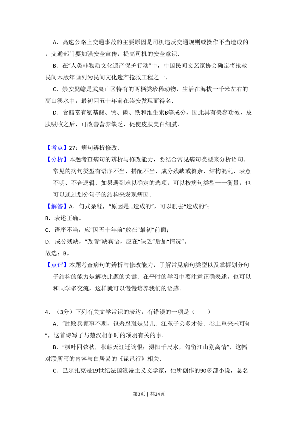 2011年高考语文试卷（北京）（解析卷）_语文历年高考真题_新&middot;PDF版2008-2025&middot;高考语文真题_语文（按试卷类型分类）2008-2025_自主命题卷&middot;语文（2008-2025）_北京自主命题&middot;语文（2008-2025）