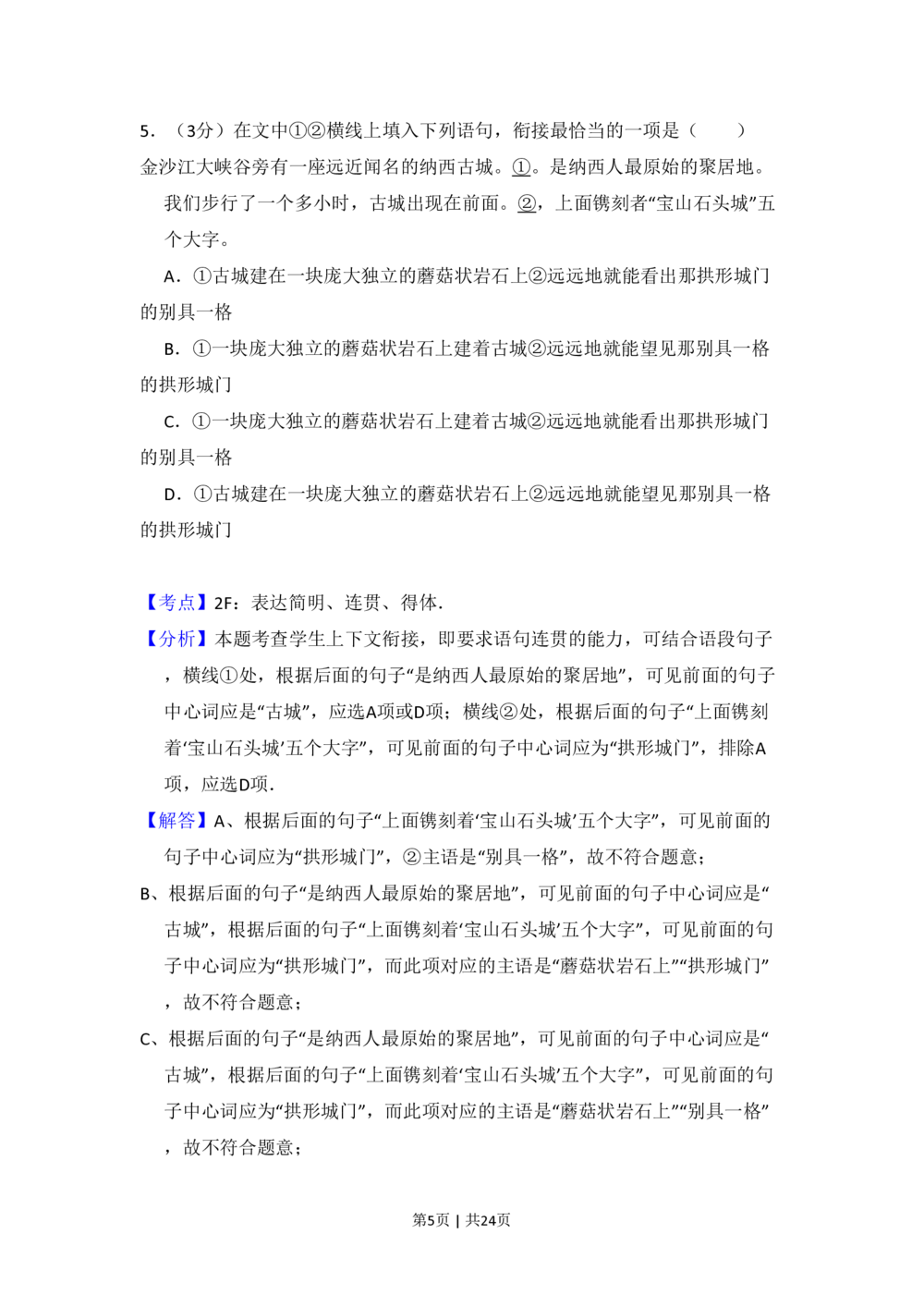2011年高考语文试卷（北京）（解析卷）_语文历年高考真题_新&middot;PDF版2008-2025&middot;高考语文真题_语文（按试卷类型分类）2008-2025_自主命题卷&middot;语文（2008-2025）_北京自主命题&middot;语文（2008-2025）