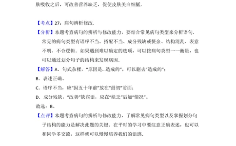 2011年高考语文试卷（北京）（解析卷）_语文历年高考真题_新&middot;PDF版2008-2025&middot;高考语文真题_语文（按试卷类型分类）2008-2025_自主命题卷&middot;语文（2008-2025）_北京自主命题&middot;语文（2008-2025）
