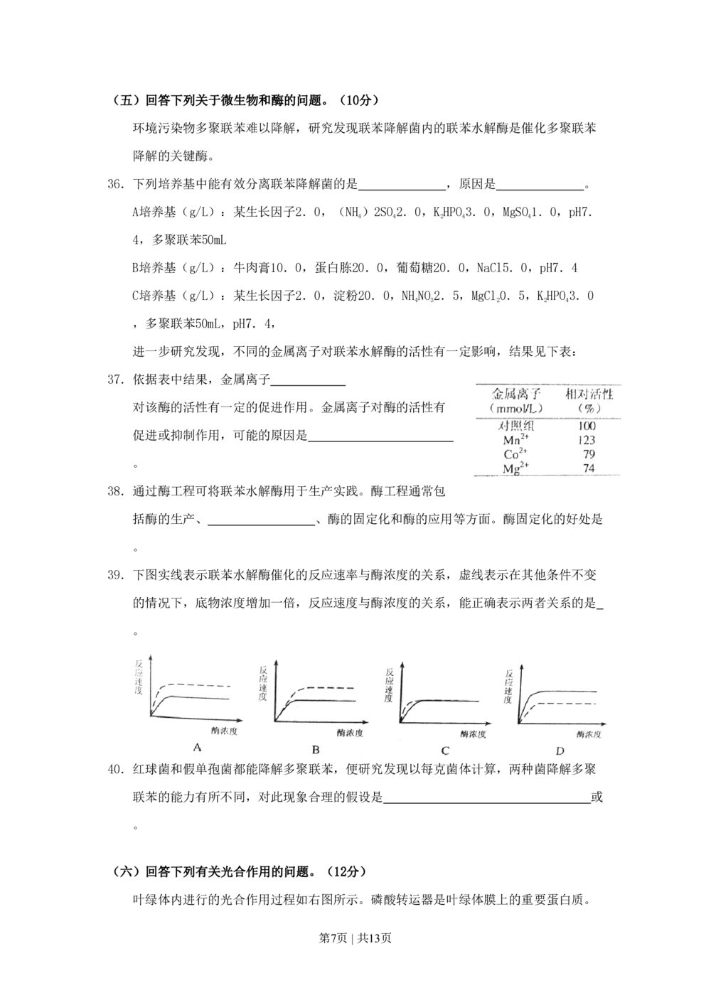 2011年高考生物试卷（上海）（空白卷）_生物历年高考真题_新&middot;PDF版2008-2025&middot;高考生物真题_生物（按省份分类）2008-2025_2008-2022&middot;（上海）生物高考真题