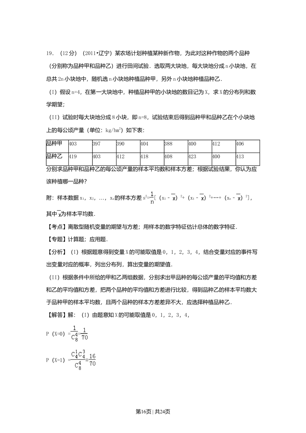 2011年高考数学试卷（理）（辽宁）（解析卷）_历年高考真题合集_数学历年高考真题_新&middot;Word版2008-2025&middot;高考数学真题_数学（按试卷类型分类）2008-2025_自主命题卷&middot;数学（2008-2025）