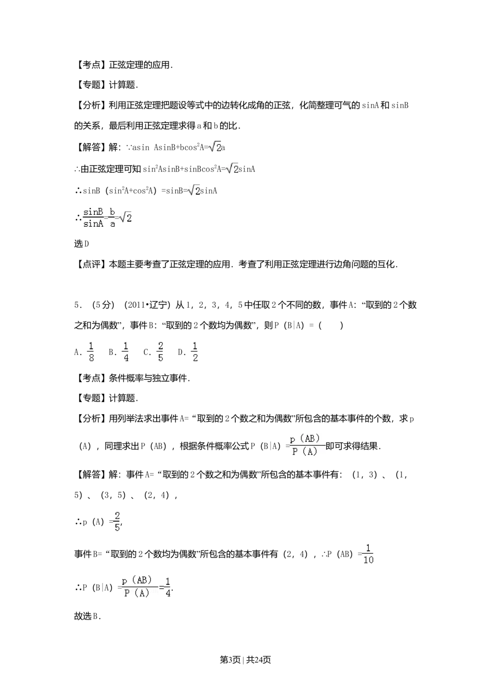 2011年高考数学试卷（理）（辽宁）（解析卷）_历年高考真题合集_数学历年高考真题_新&middot;Word版2008-2025&middot;高考数学真题_数学（按试卷类型分类）2008-2025_自主命题卷&middot;数学（2008-2025）
