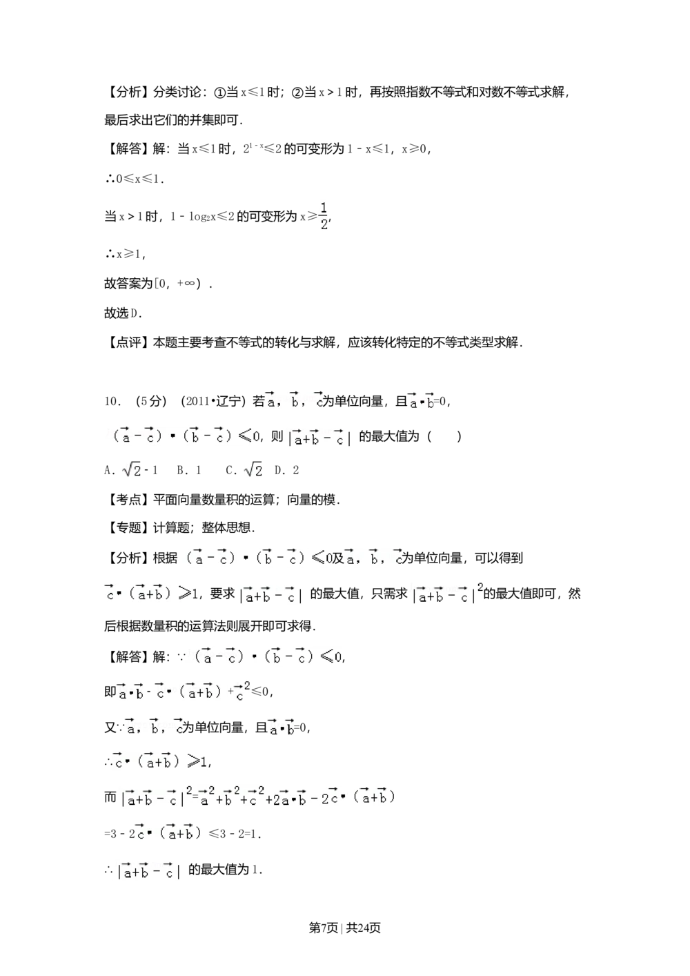 2011年高考数学试卷（理）（辽宁）（解析卷）_历年高考真题合集_数学历年高考真题_新&middot;Word版2008-2025&middot;高考数学真题_数学（按试卷类型分类）2008-2025_自主命题卷&middot;数学（2008-2025）
