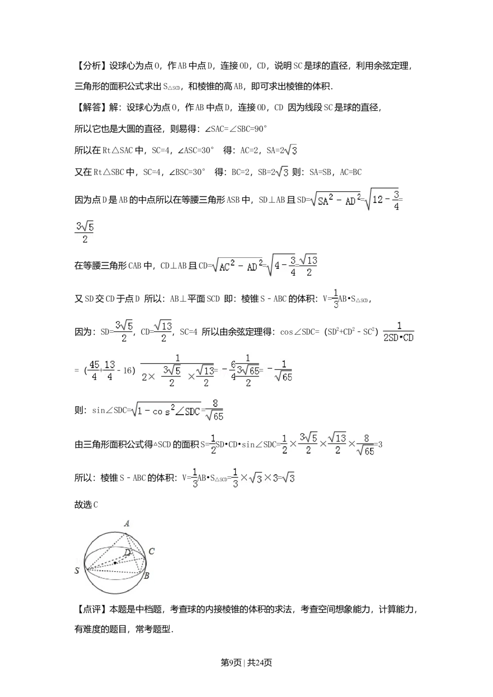 2011年高考数学试卷（理）（辽宁）（解析卷）_历年高考真题合集_数学历年高考真题_新&middot;Word版2008-2025&middot;高考数学真题_数学（按试卷类型分类）2008-2025_自主命题卷&middot;数学（2008-2025）