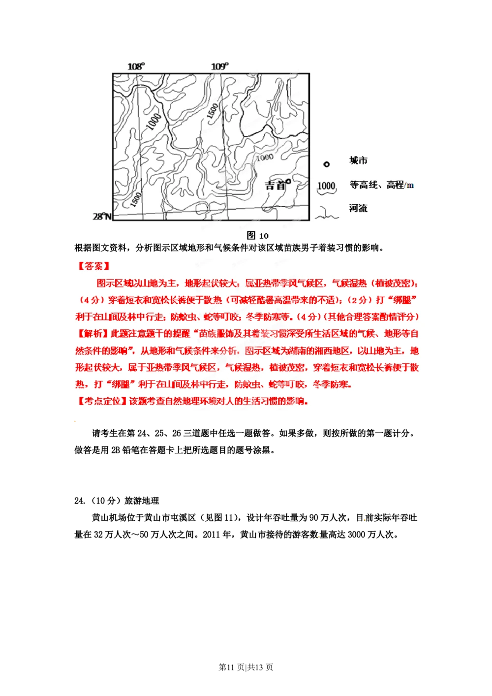 2012年高考地理试卷（海南）（解析卷）_地理历年高考真题_新&middot;PDF版2008-2025&middot;高考地理真题_地理（按试卷类型分类）2008-2025_自主命题卷&middot;地理（2008-2025）_海南自主命题&middot;地理（2008-2024）