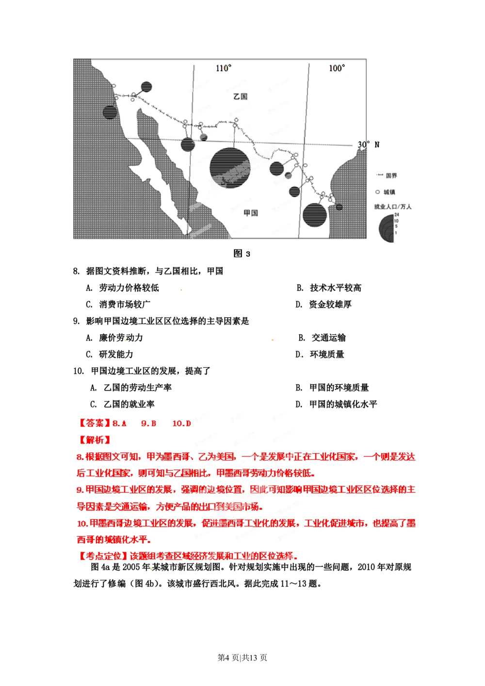 2012年高考地理试卷（海南）（解析卷）_地理历年高考真题_新&middot;PDF版2008-2025&middot;高考地理真题_地理（按试卷类型分类）2008-2025_自主命题卷&middot;地理（2008-2025）_海南自主命题&middot;地理（2008-2024）