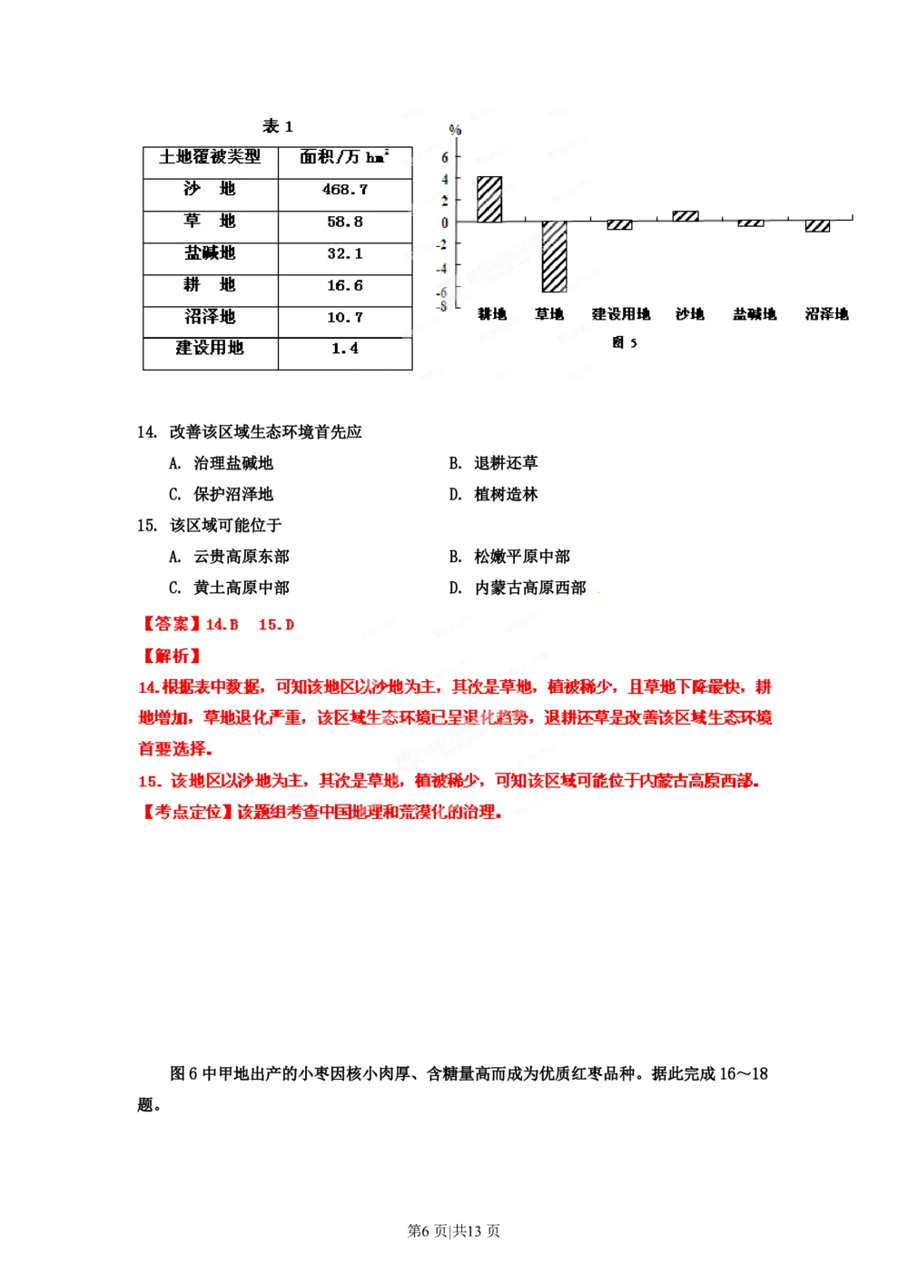 2012年高考地理试卷（海南）（解析卷）_地理历年高考真题_新&middot;PDF版2008-2025&middot;高考地理真题_地理（按试卷类型分类）2008-2025_自主命题卷&middot;地理（2008-2025）_海南自主命题&middot;地理（2008-2024）