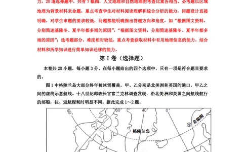 2012年高考地理试卷（海南）（解析卷）_地理历年高考真题_新&middot;PDF版2008-2025&middot;高考地理真题_地理（按试卷类型分类）2008-2025_自主命题卷&middot;地理（2008-2025）_海南自主命题&middot;地理（2008-2024）