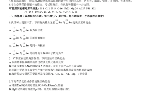 2009年高考化学试卷（广东）（空白卷）_历年高考真题合集_化学历年高考真题_新&middot;PDF版2008-2025&middot;高考化学真题_化学（按试卷类型分类）2008-2025_自主命题卷&middot;化学（2008-2025）(1)