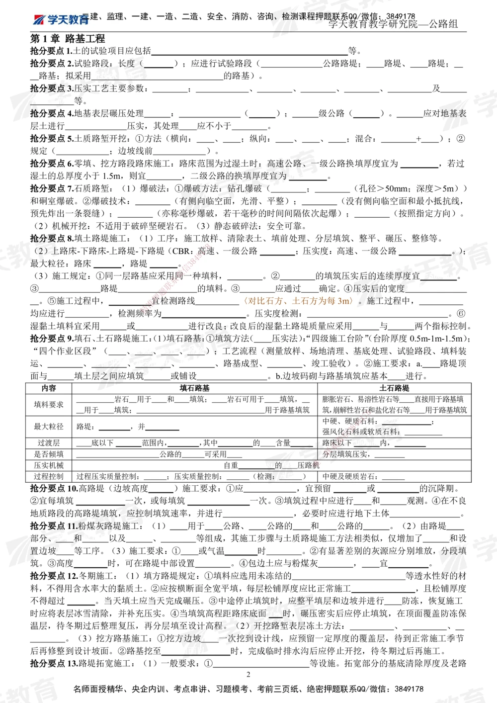 02.2025一建《公路》考前10页纸（填空版）_2026年一级建造师_2026年一建公路_2025年一建公路SVIP_05-考前密训✿央企特训✿机构普押_16-公路《考前十页纸》XT