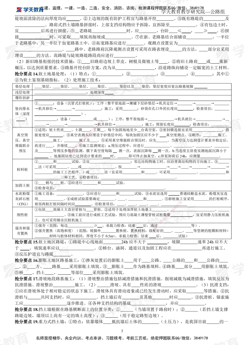 02.2025一建《公路》考前10页纸（填空版）_2026年一级建造师_2026年一建公路_2025年一建公路SVIP_05-考前密训✿央企特训✿机构普押_16-公路《考前十页纸》XT