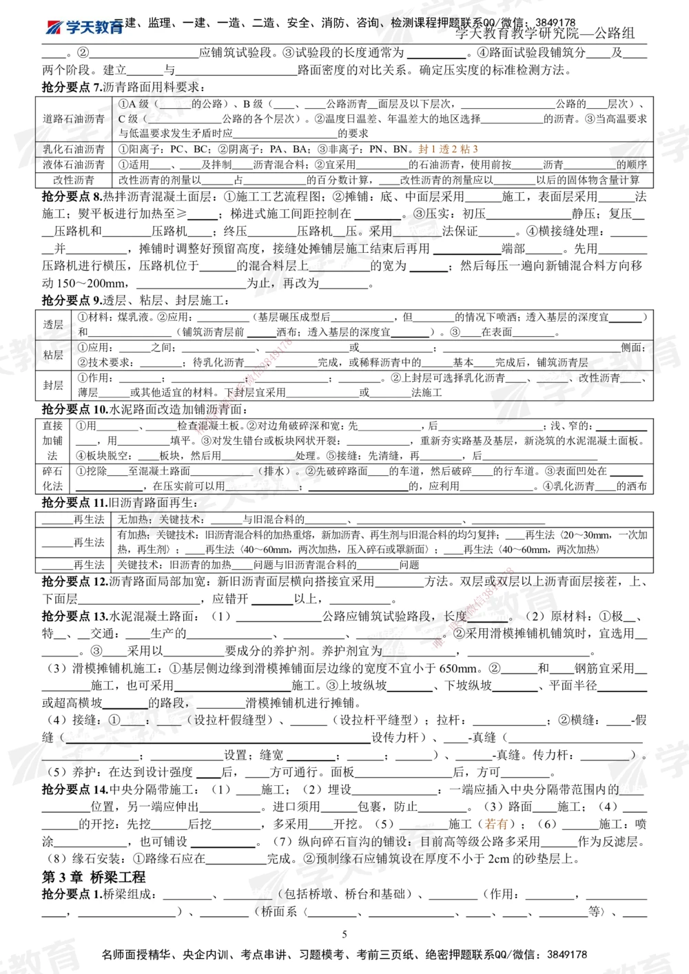 02.2025一建《公路》考前10页纸（填空版）_2026年一级建造师_2026年一建公路_2025年一建公路SVIP_05-考前密训✿央企特训✿机构普押_16-公路《考前十页纸》XT