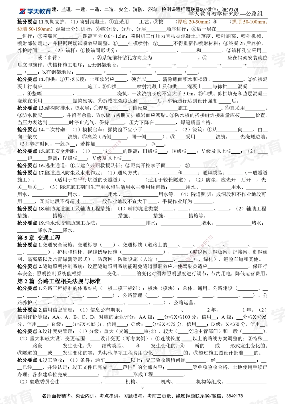 02.2025一建《公路》考前10页纸（填空版）_2026年一级建造师_2026年一建公路_2025年一建公路SVIP_05-考前密训✿央企特训✿机构普押_16-公路《考前十页纸》XT