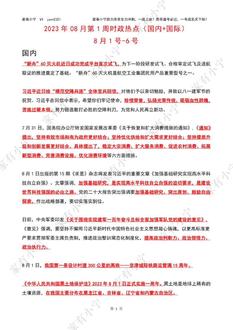 2023年08月第1周时政热点（国内+国际）_三桶油_中海油_中海油_2023年时政持续更新_2023年时政资料这里更新_08月