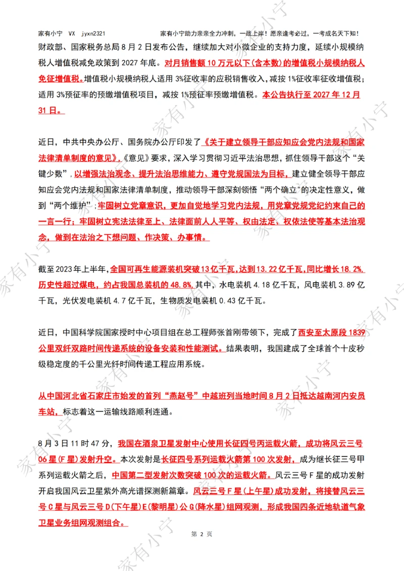 2023年08月第1周时政热点（国内+国际）_三桶油_中海油_中海油_2023年时政持续更新_2023年时政资料这里更新_08月