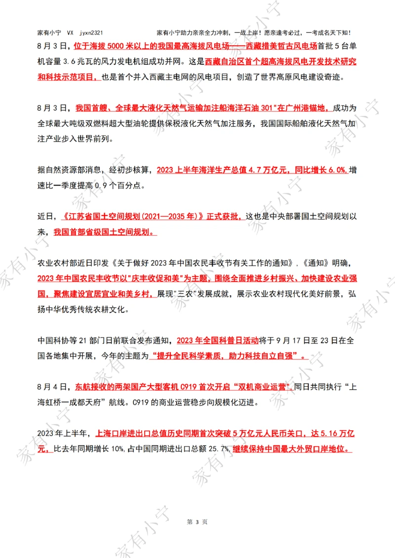 2023年08月第1周时政热点（国内+国际）_三桶油_中海油_中海油_2023年时政持续更新_2023年时政资料这里更新_08月