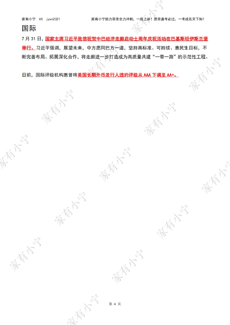 2023年08月第1周时政热点（国内+国际）_三桶油_中海油_中海油_2023年时政持续更新_2023年时政资料这里更新_08月