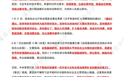 2023年08月第1周时政热点（国内+国际）_三桶油_中海油_中海油_2023年时政持续更新_2023年时政资料这里更新_08月
