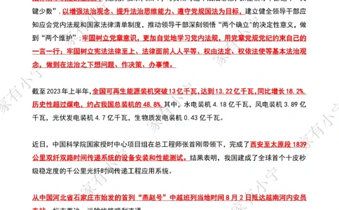 2023年08月第1周时政热点（国内+国际）_三桶油_中海油_中海油_2023年时政持续更新_2023年时政资料这里更新_08月