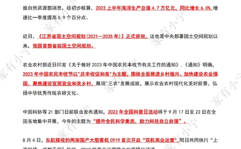 2023年08月第1周时政热点（国内+国际）_三桶油_中海油_中海油_2023年时政持续更新_2023年时政资料这里更新_08月