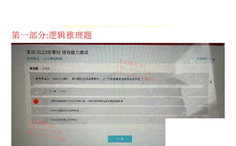 24届美团综合能力测试题第6套（4月15日）_2025春招题库汇总_十大行测题库_2023年十大热门题库更新中_03、赛码汇总_1-2023年赛码非技术综合能力测试