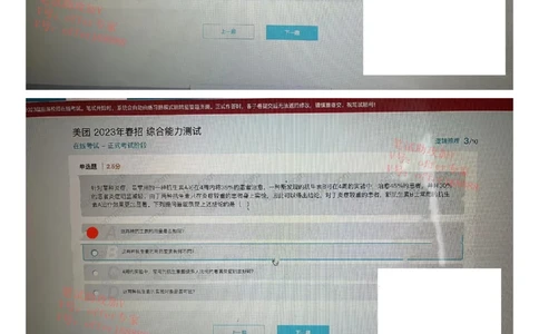 24届美团综合能力测试题第6套（4月15日）_2025春招题库汇总_十大行测题库_2023年十大热门题库更新中_03、赛码汇总_1-2023年赛码非技术综合能力测试