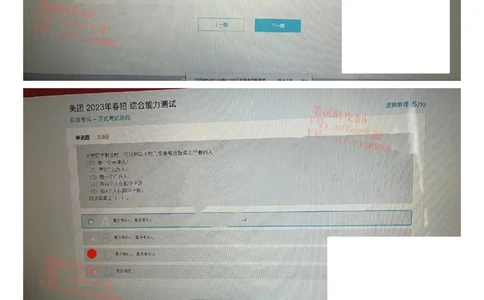 24届美团综合能力测试题第6套（4月15日）_2025春招题库汇总_十大行测题库_2023年十大热门题库更新中_03、赛码汇总_1-2023年赛码非技术综合能力测试