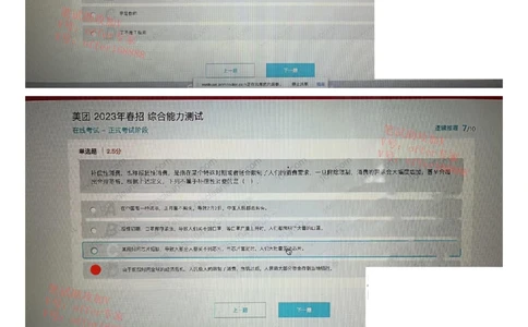 24届美团综合能力测试题第6套（4月15日）_2025春招题库汇总_十大行测题库_2023年十大热门题库更新中_03、赛码汇总_1-2023年赛码非技术综合能力测试