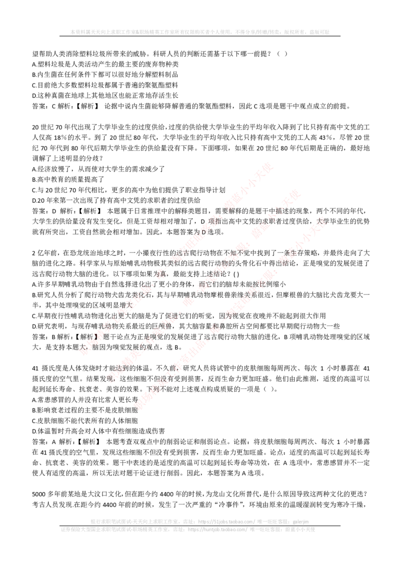 EPI综合能力题库----逻辑推理题精选300道详解_2025春招题库汇总_国企-运营商题库_电信笔试资料_最新_笔试_5中国电信练习题库