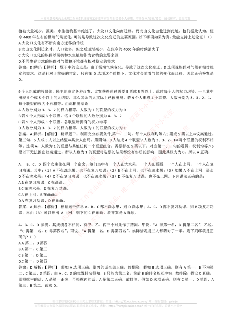 EPI综合能力题库----逻辑推理题精选300道详解_2025春招题库汇总_国企-运营商题库_电信笔试资料_最新_笔试_5中国电信练习题库