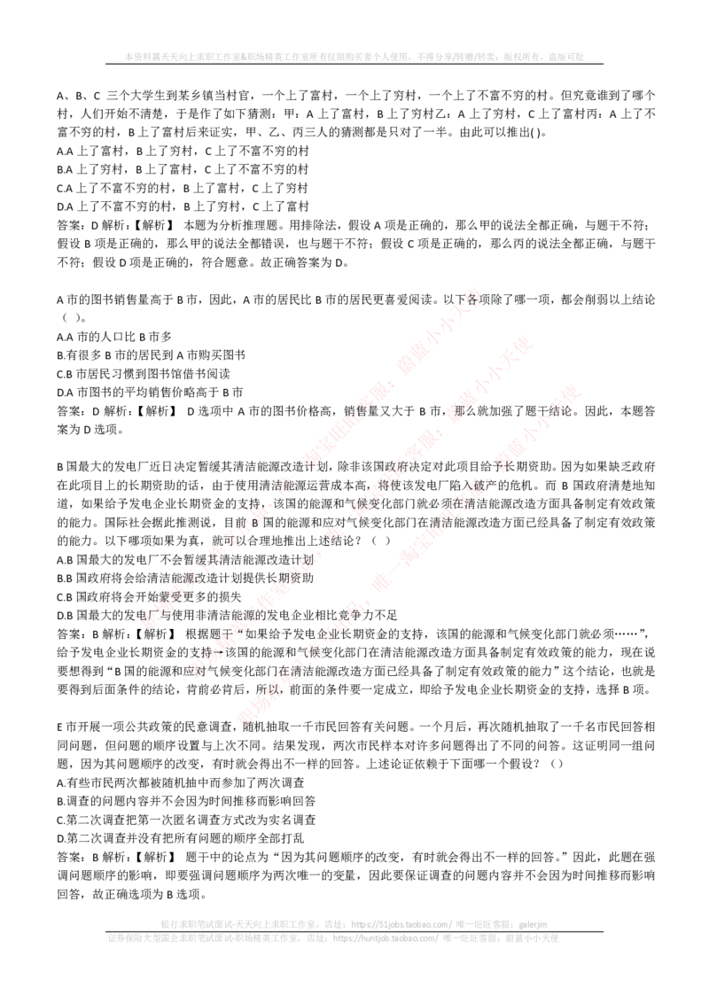 EPI综合能力题库----逻辑推理题精选300道详解_2025春招题库汇总_国企-运营商题库_电信笔试资料_最新_笔试_5中国电信练习题库