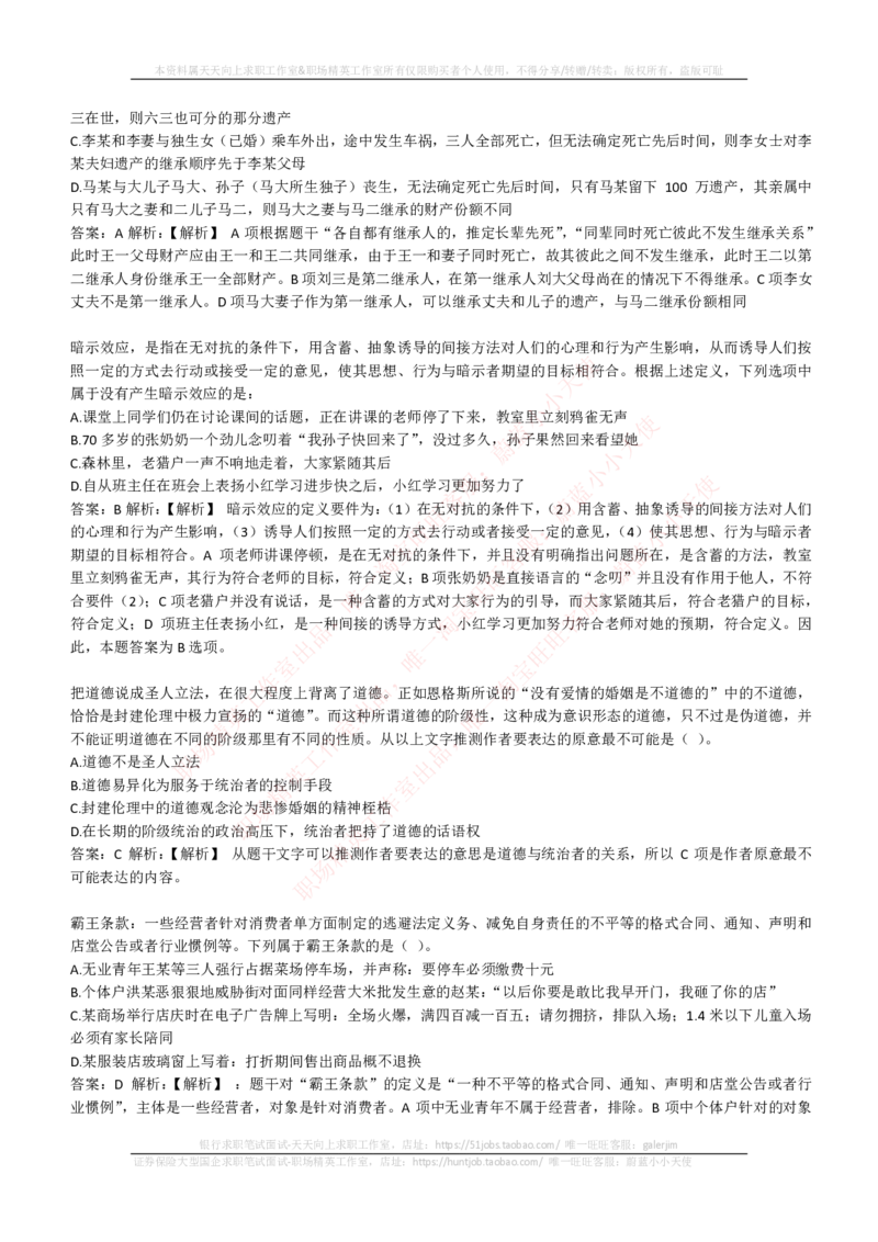 EPI综合能力题库----逻辑推理题精选300道详解_2025春招题库汇总_国企-运营商题库_电信笔试资料_最新_笔试_5中国电信练习题库