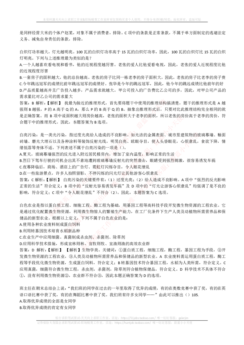 EPI综合能力题库----逻辑推理题精选300道详解_2025春招题库汇总_国企-运营商题库_电信笔试资料_最新_笔试_5中国电信练习题库