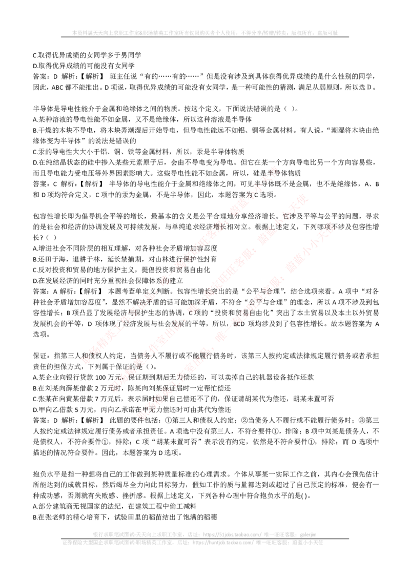 EPI综合能力题库----逻辑推理题精选300道详解_2025春招题库汇总_国企-运营商题库_电信笔试资料_最新_笔试_5中国电信练习题库