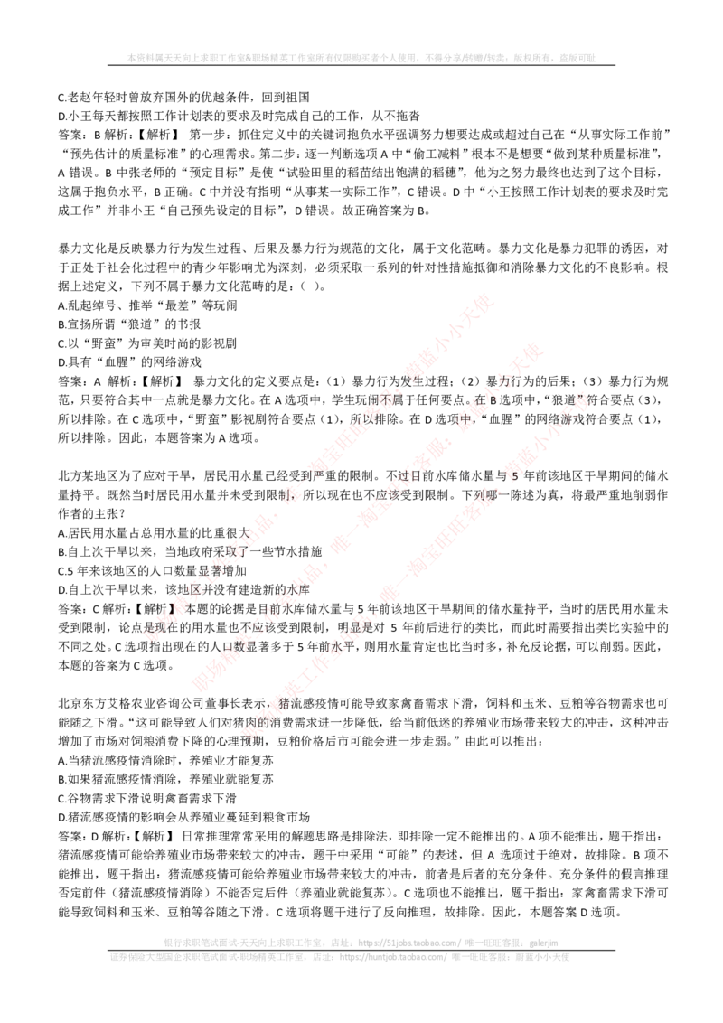 EPI综合能力题库----逻辑推理题精选300道详解_2025春招题库汇总_国企-运营商题库_电信笔试资料_最新_笔试_5中国电信练习题库