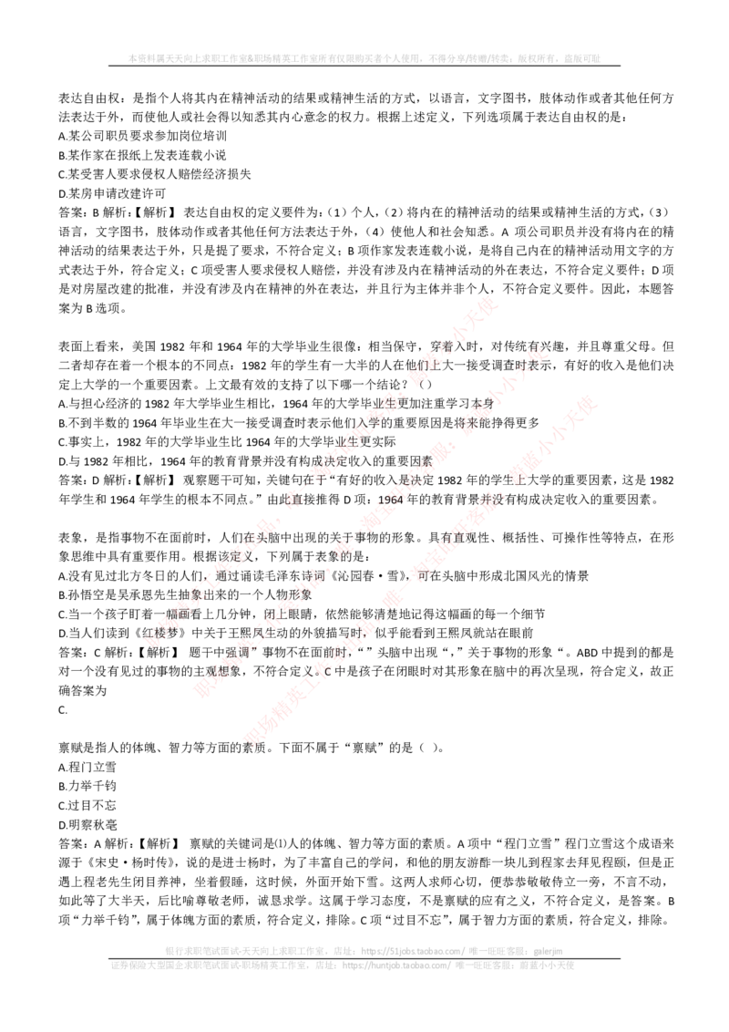 EPI综合能力题库----逻辑推理题精选300道详解_2025春招题库汇总_国企-运营商题库_电信笔试资料_最新_笔试_5中国电信练习题库