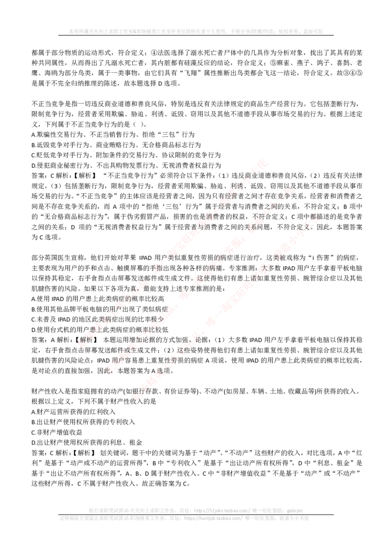 EPI综合能力题库----逻辑推理题精选300道详解_2025春招题库汇总_国企-运营商题库_电信笔试资料_最新_笔试_5中国电信练习题库