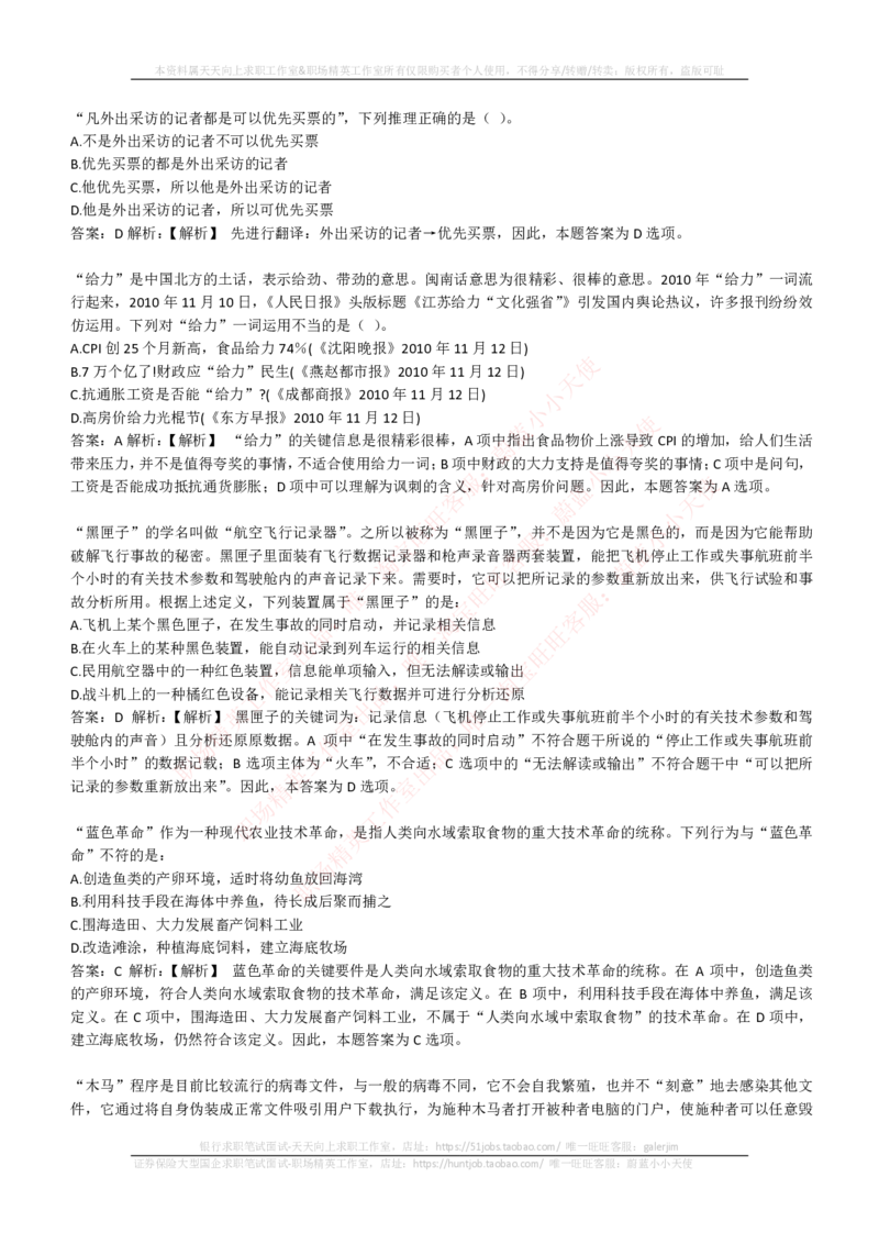 EPI综合能力题库----逻辑推理题精选300道详解_2025春招题库汇总_国企-运营商题库_电信笔试资料_最新_笔试_5中国电信练习题库