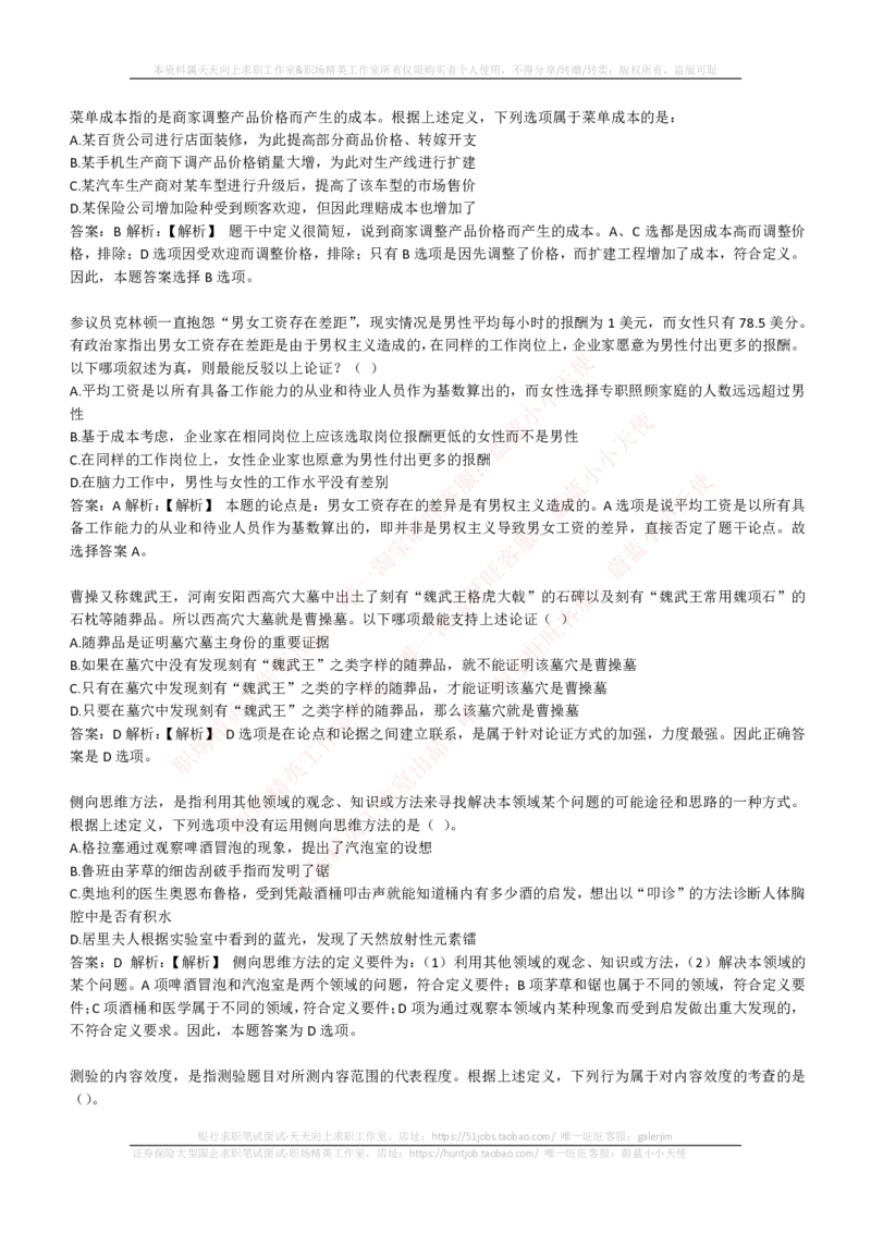 EPI综合能力题库----逻辑推理题精选300道详解_2025春招题库汇总_国企-运营商题库_电信笔试资料_最新_笔试_5中国电信练习题库