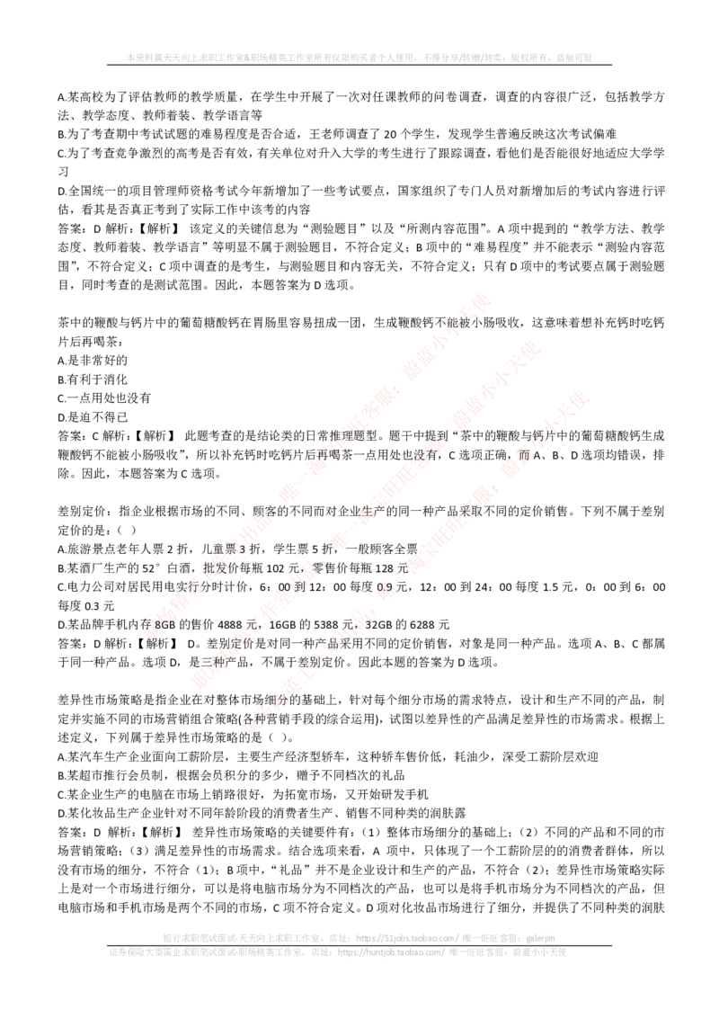 EPI综合能力题库----逻辑推理题精选300道详解_2025春招题库汇总_国企-运营商题库_电信笔试资料_最新_笔试_5中国电信练习题库