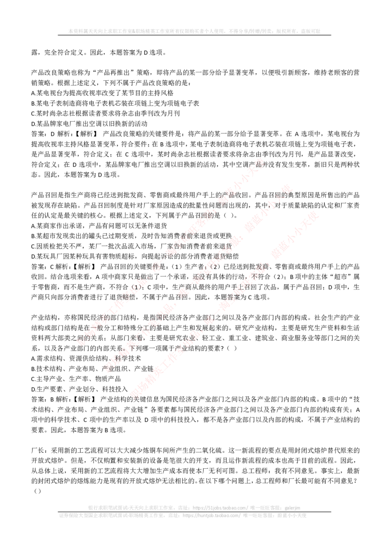 EPI综合能力题库----逻辑推理题精选300道详解_2025春招题库汇总_国企-运营商题库_电信笔试资料_最新_笔试_5中国电信练习题库