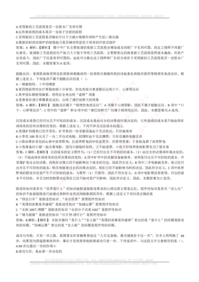 EPI综合能力题库----逻辑推理题精选300道详解_2025春招题库汇总_国企-运营商题库_电信笔试资料_最新_笔试_5中国电信练习题库